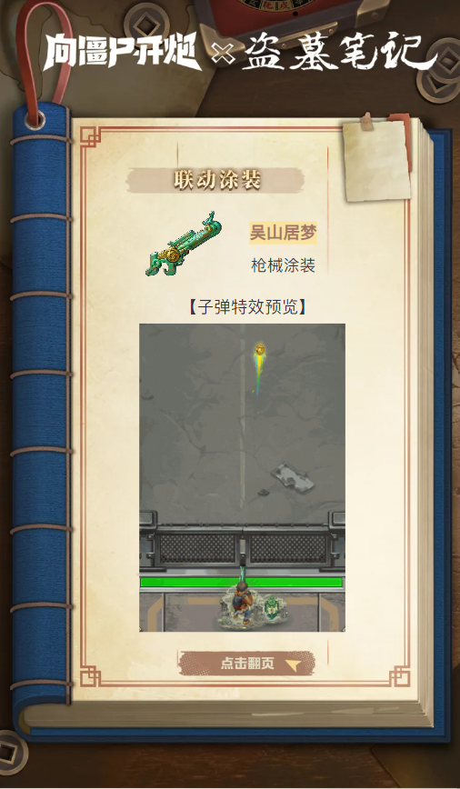 【吴山居梦】抢先看