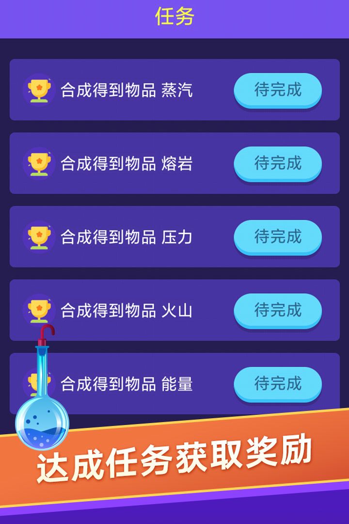 小小炼金术师游戏截图
