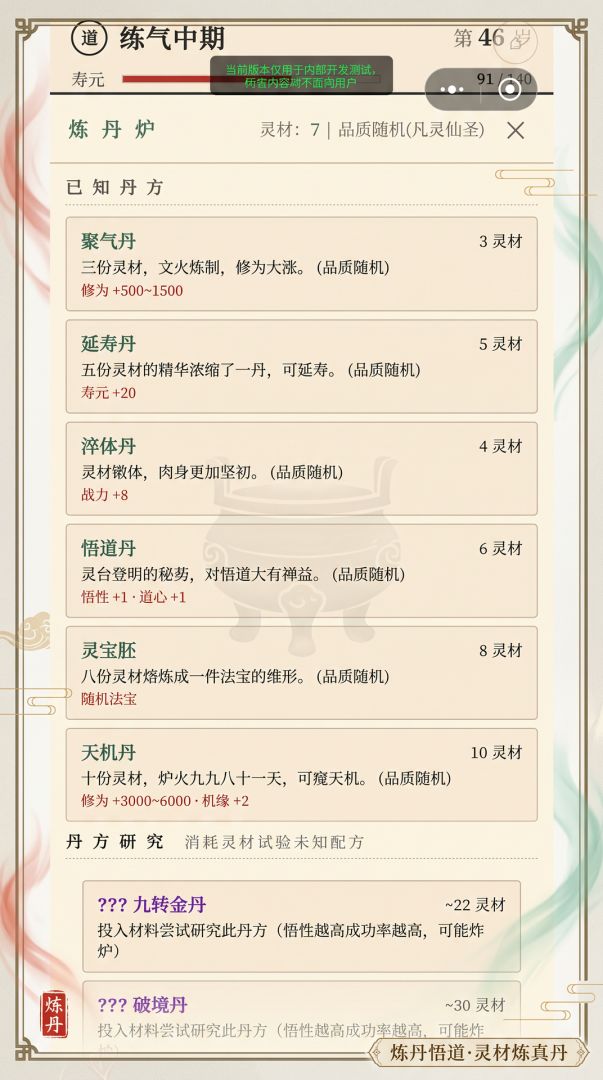 一念成仙模拟器游戏截图