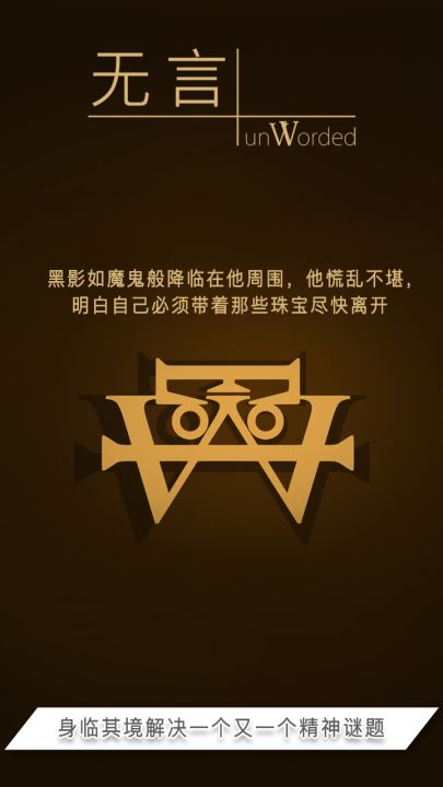 无言（内购版）截图