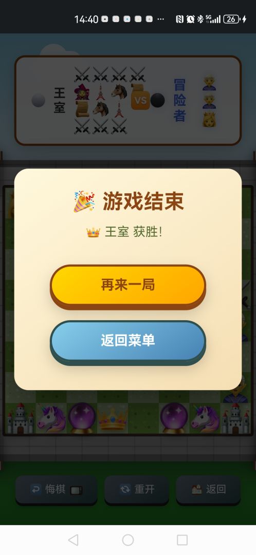 emoji象棋大战游戏截图