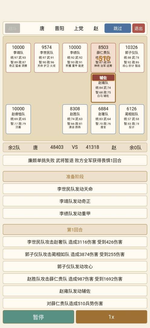 风云际会游戏截图