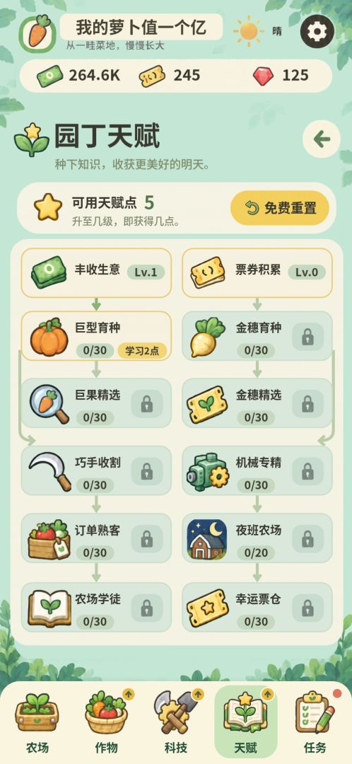 我的萝卜值一个亿游戏截图