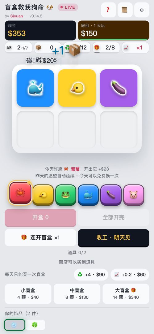 盲盒救我狗命游戏截图