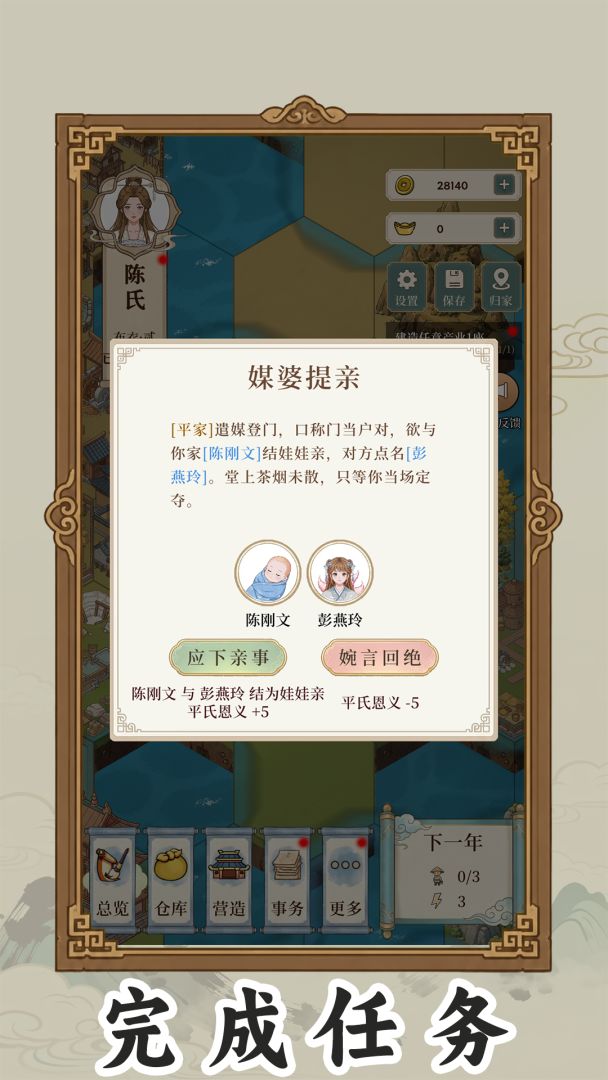 我本布衣:世家录游戏截图