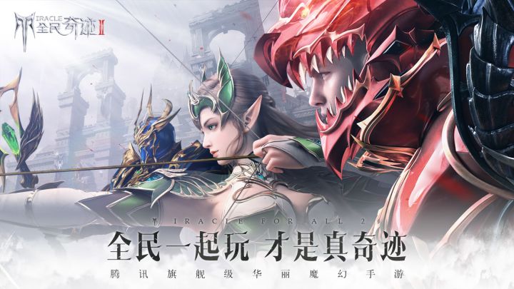 全民奇迹2截图