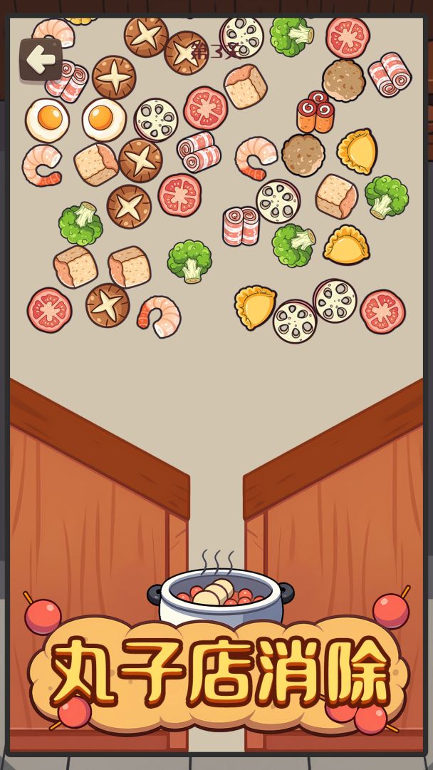 丸子店消除游戏截图