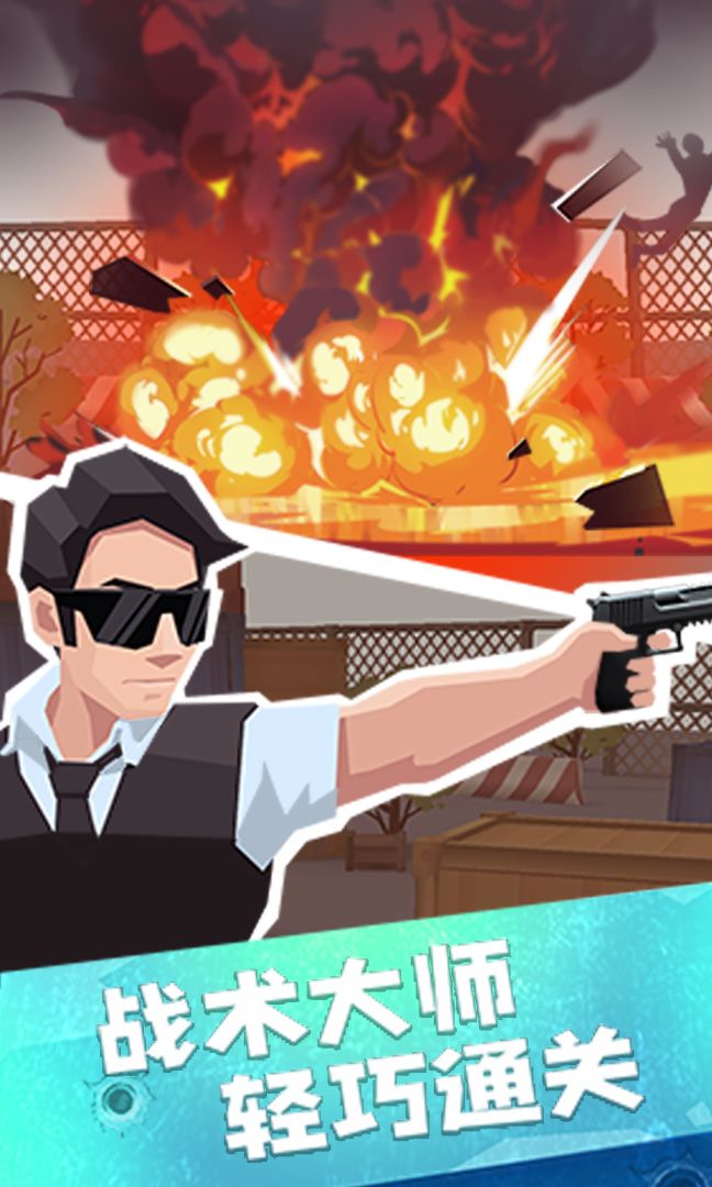 疯狂特工游戏截图