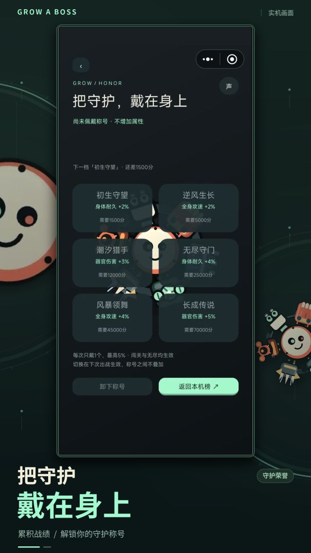 长成BOSS游戏截图