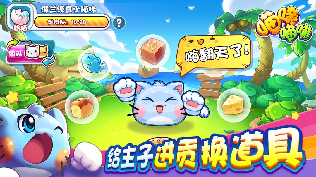喵噗！喵噗！游戏截图