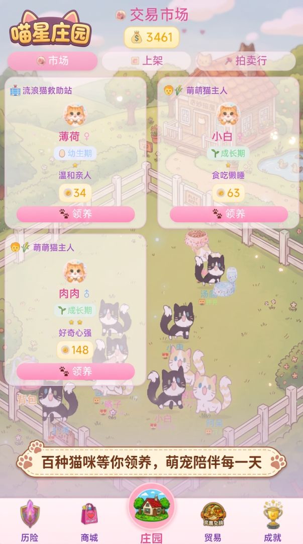 喵星庄园游戏截图