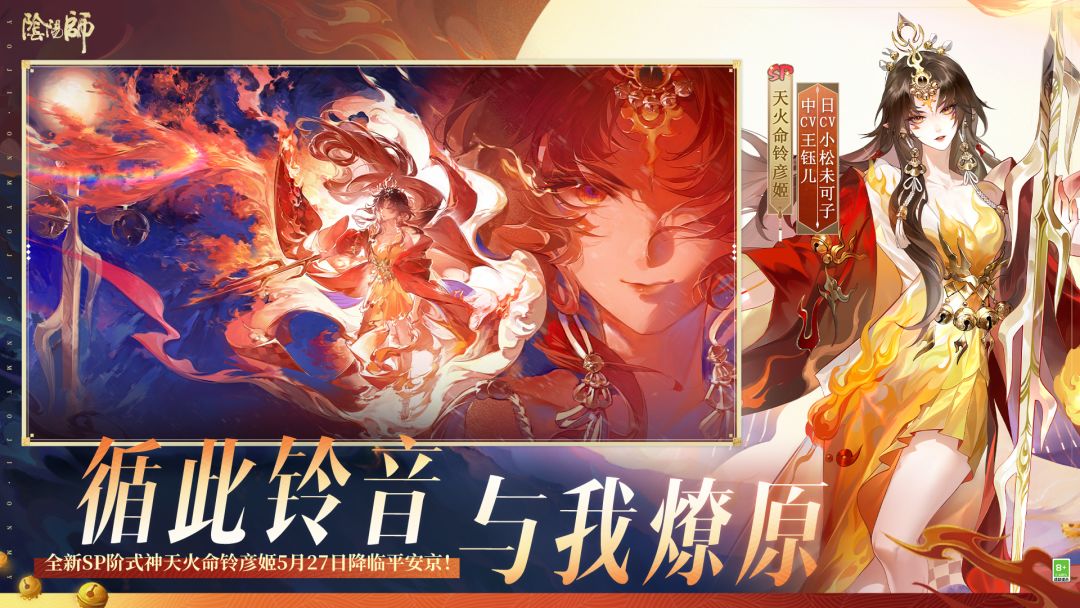 阴阳师游戏截图