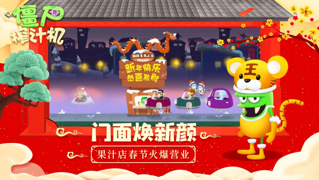 僵尸榨汁机游戏截图