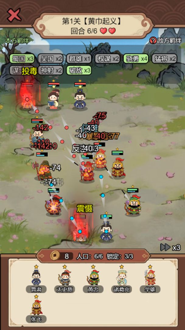 三国棋缘游戏截图