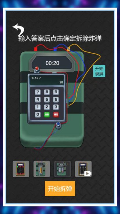 解压游戏减压神器解压模拟器高手!游戏截图