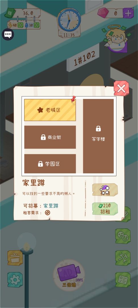 租户模拟器游戏截图