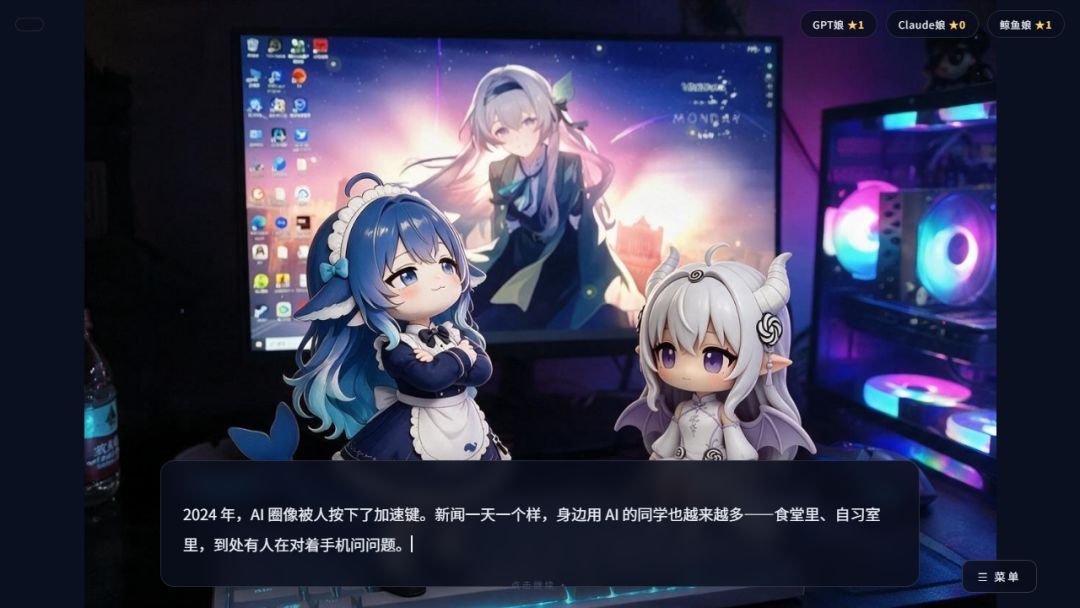 完蛋我被ai娘包围了游戏截图