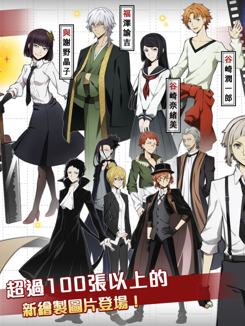 文豪Stray Dogs 迷犬怪奇譚游戏截图