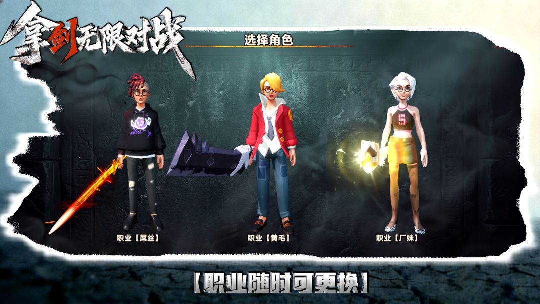 拿剑无限对战游戏截图
