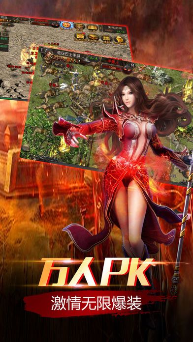 传奇赤焰游戏截图