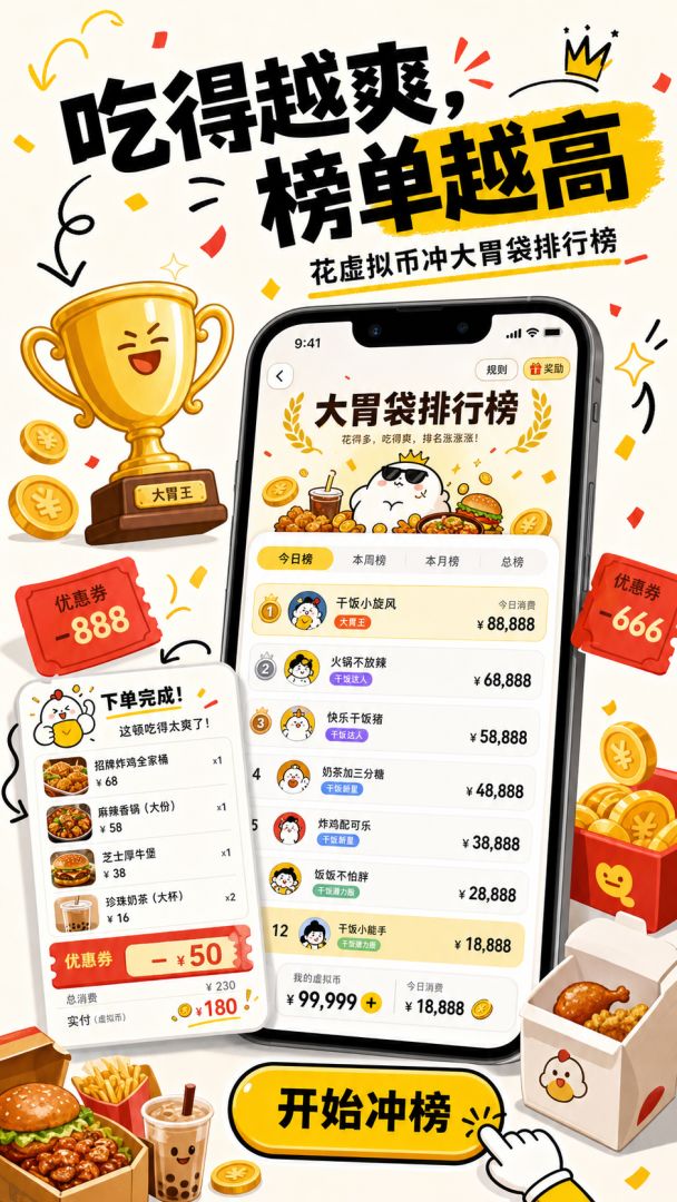 别饿着！点外卖模拟器游戏截图