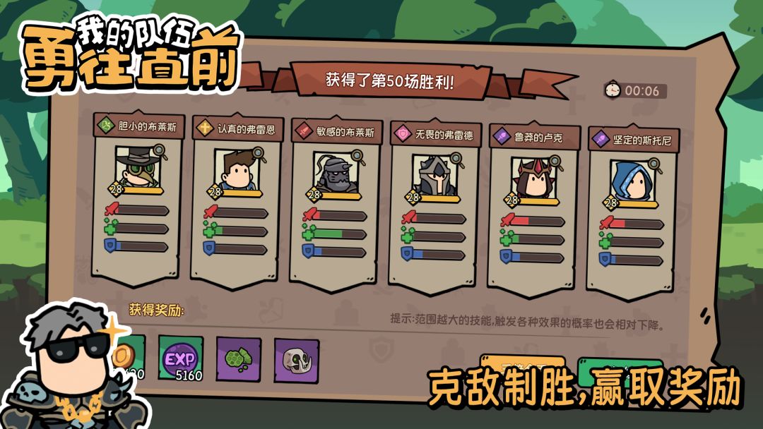 我的队伍勇往直前游戏截图