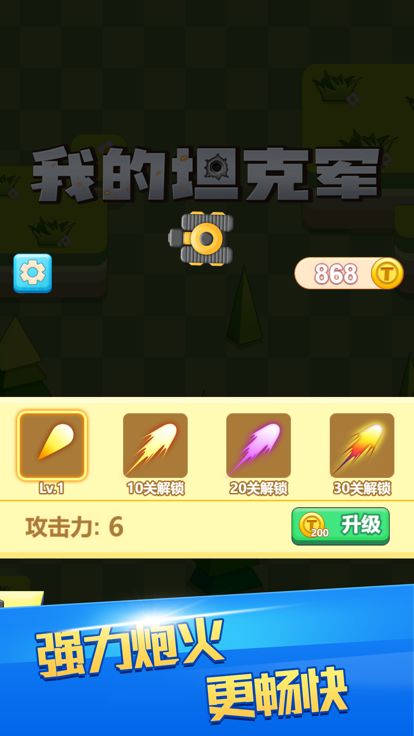 我的坦克军游戏截图