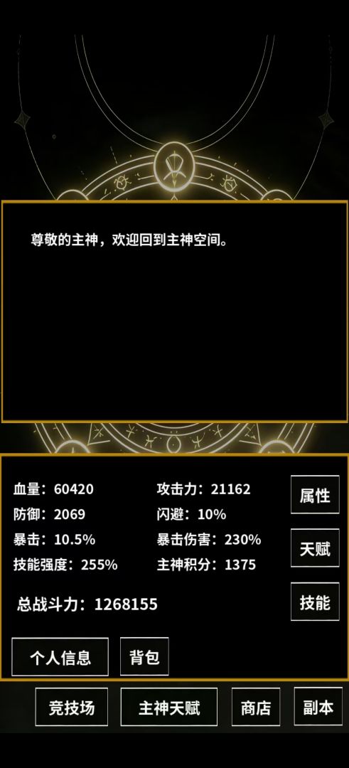 无限世界模拟器游戏截图