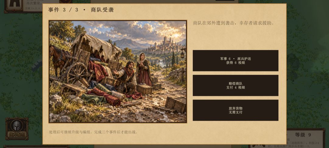 国王复兴游戏截图