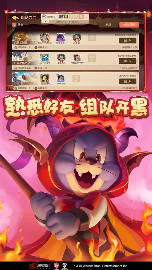 猫和老鼠（极速版）游戏截图