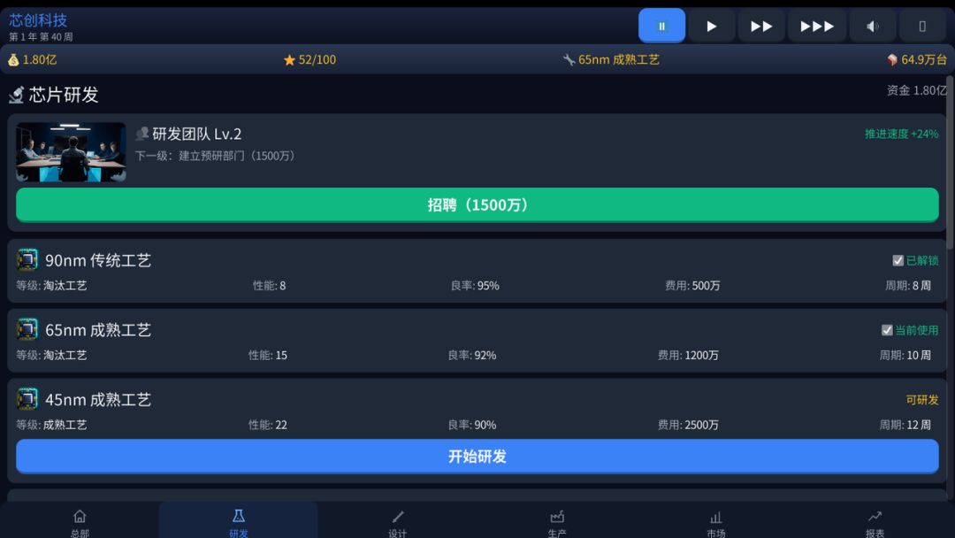 芯创科技游戏截图
