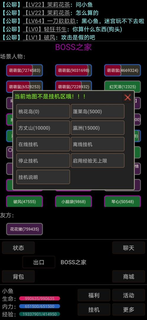 幻想武林MUD游戏截图