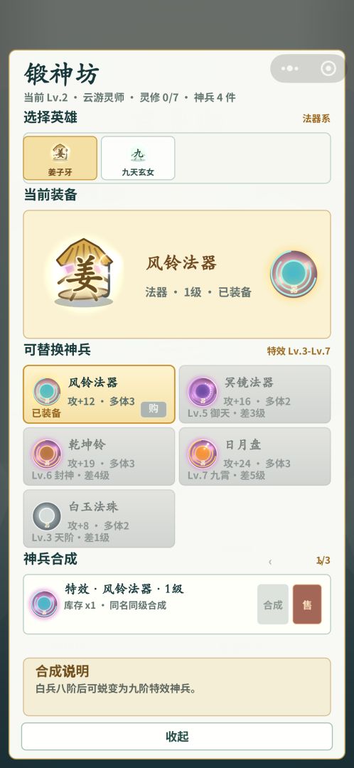 言灵师·封神战游戏截图