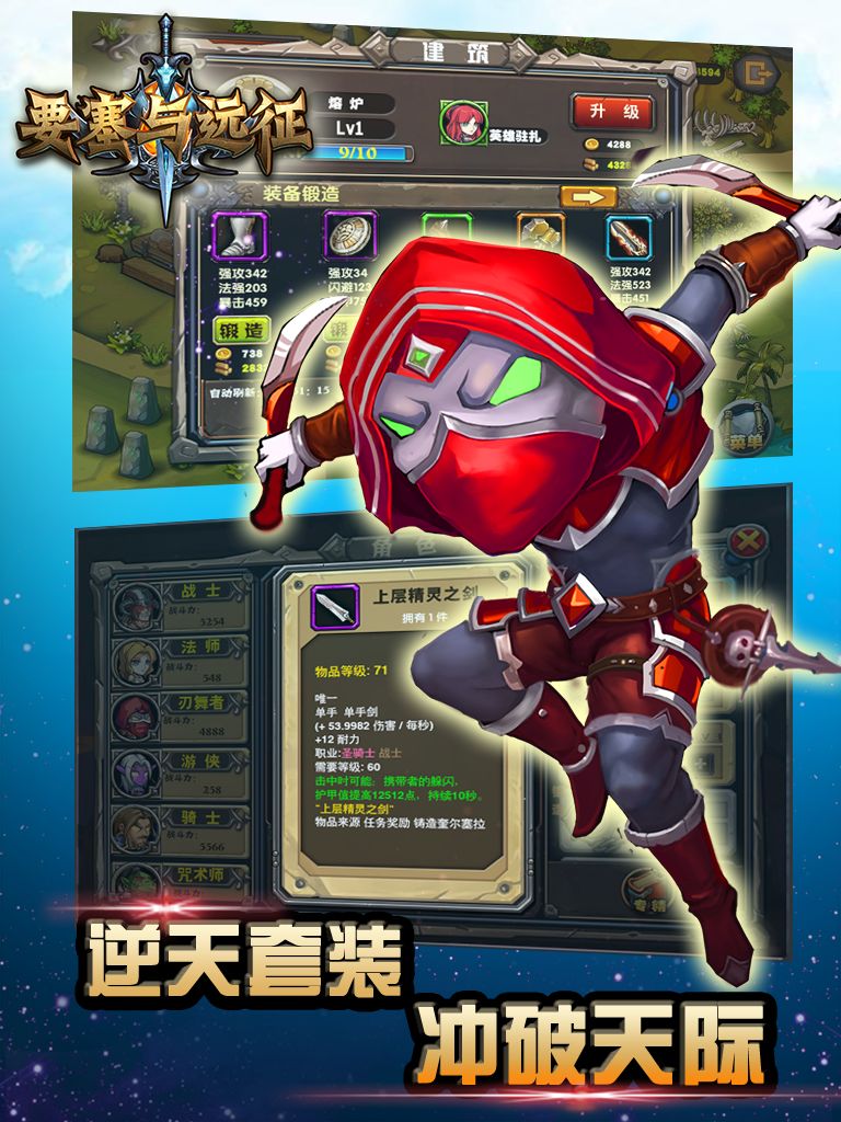 要塞与远征游戏截图