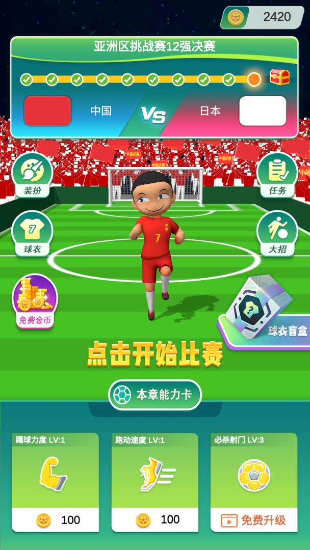 勇夺世界杯游戏截图