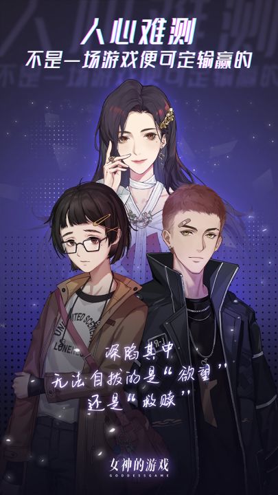 女神的游戏截图
