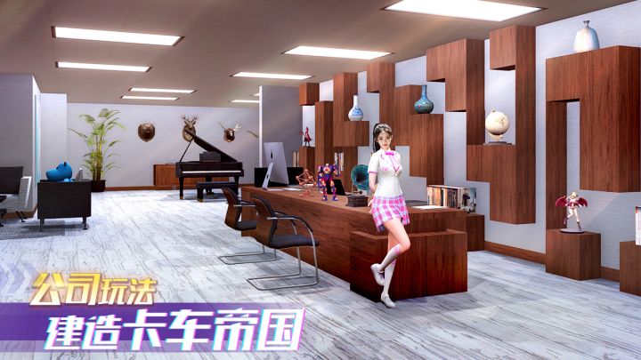 卡车之星截图