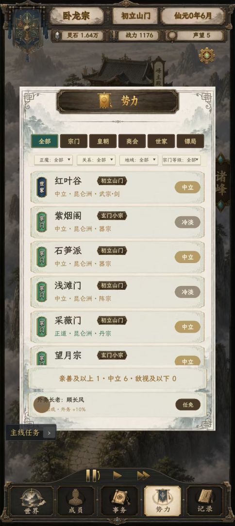 修仙门派2游戏截图