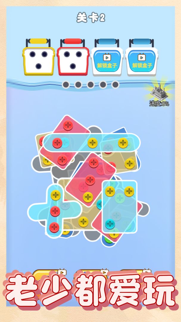 螺丝消除大师游戏截图