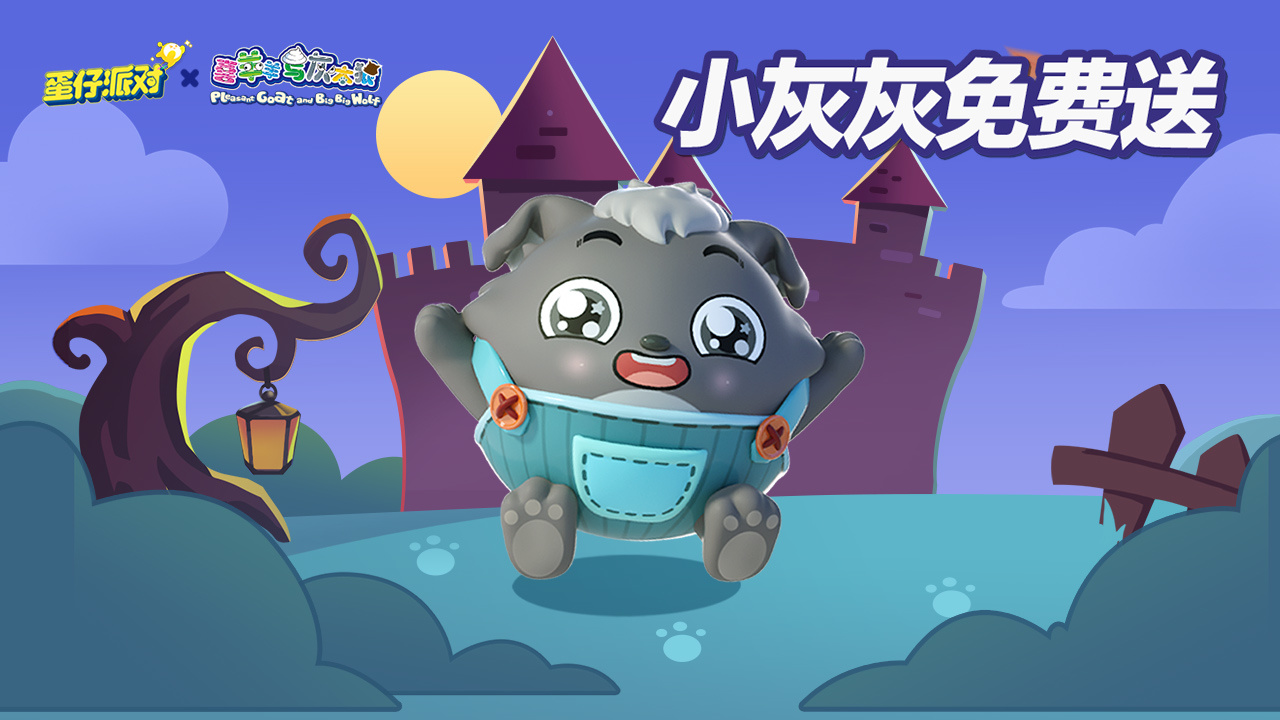 《蛋仔派对》蛋搭节福利狂潮来袭