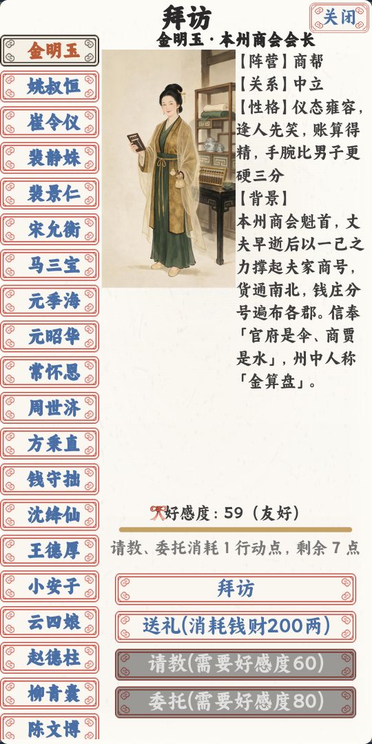 社稷志游戏截图