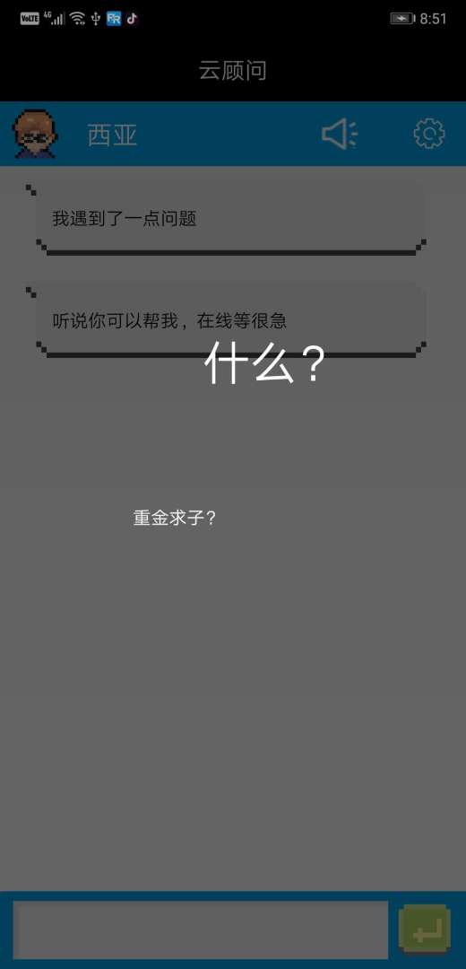 云顾问游戏截图