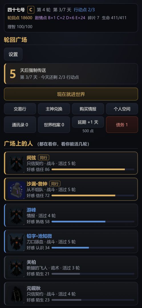 无限轮回空间游戏截图