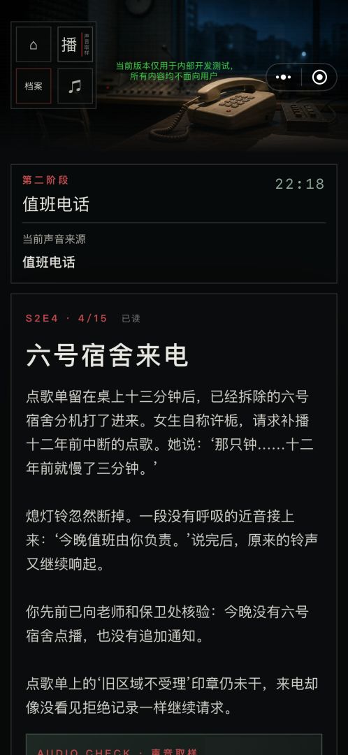 闭校后禁止广播游戏截图