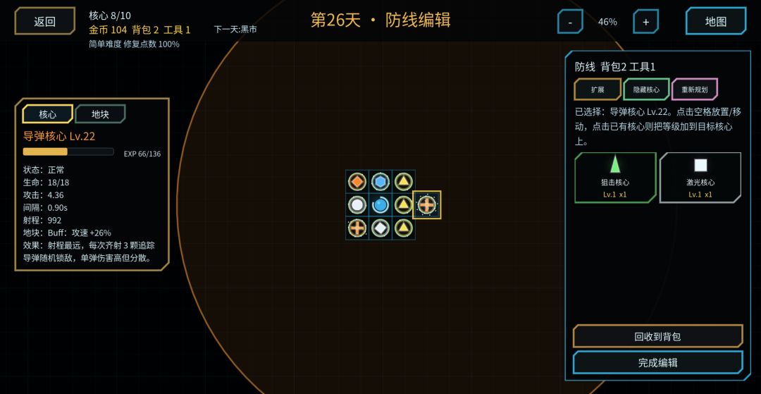核心防线游戏截图