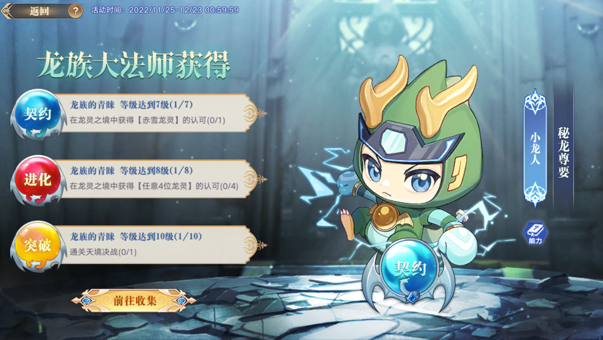 新亚比「秘龙尊要·龙族大法师」