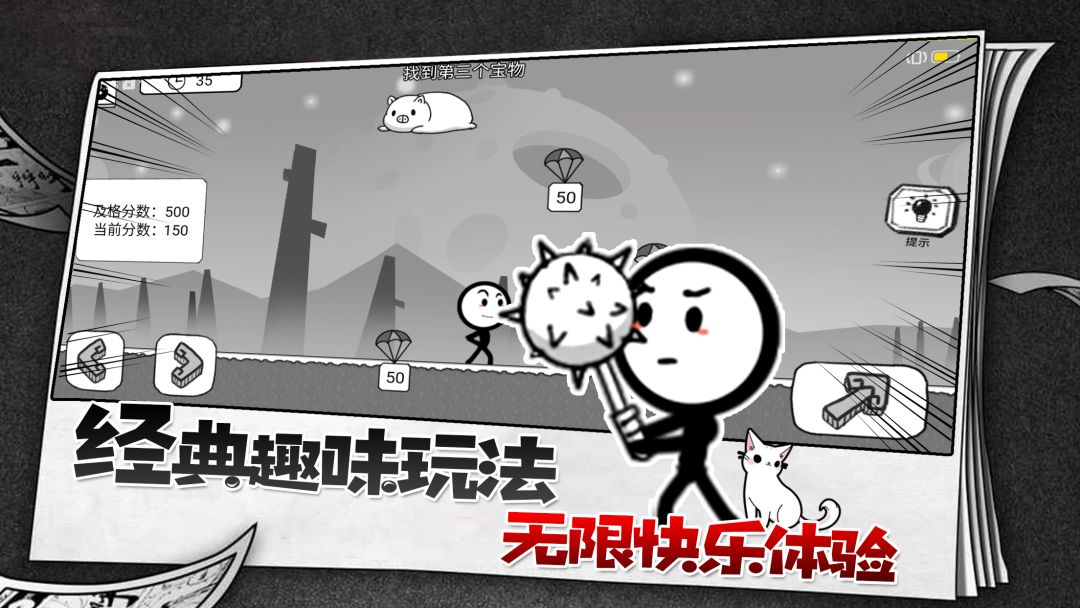 火柴人故事会游戏截图