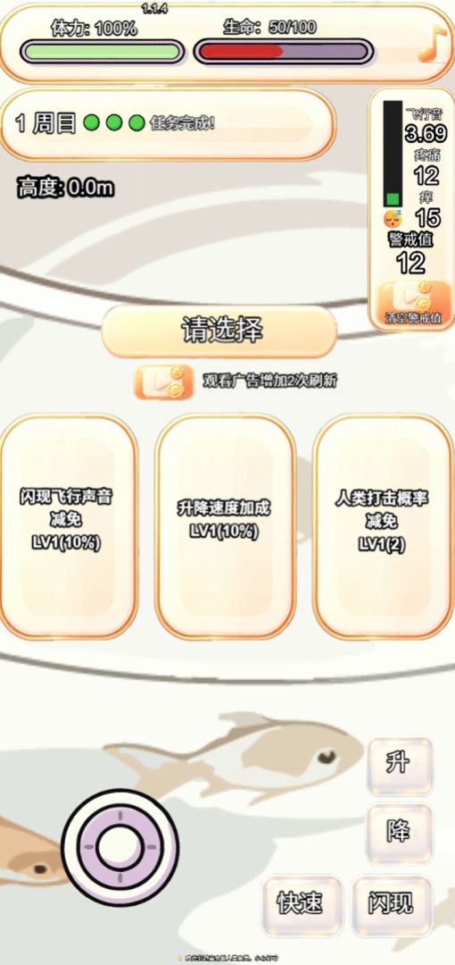 蚊子求生: 叮完就得跑游戏截图