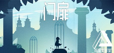 门扉 封面