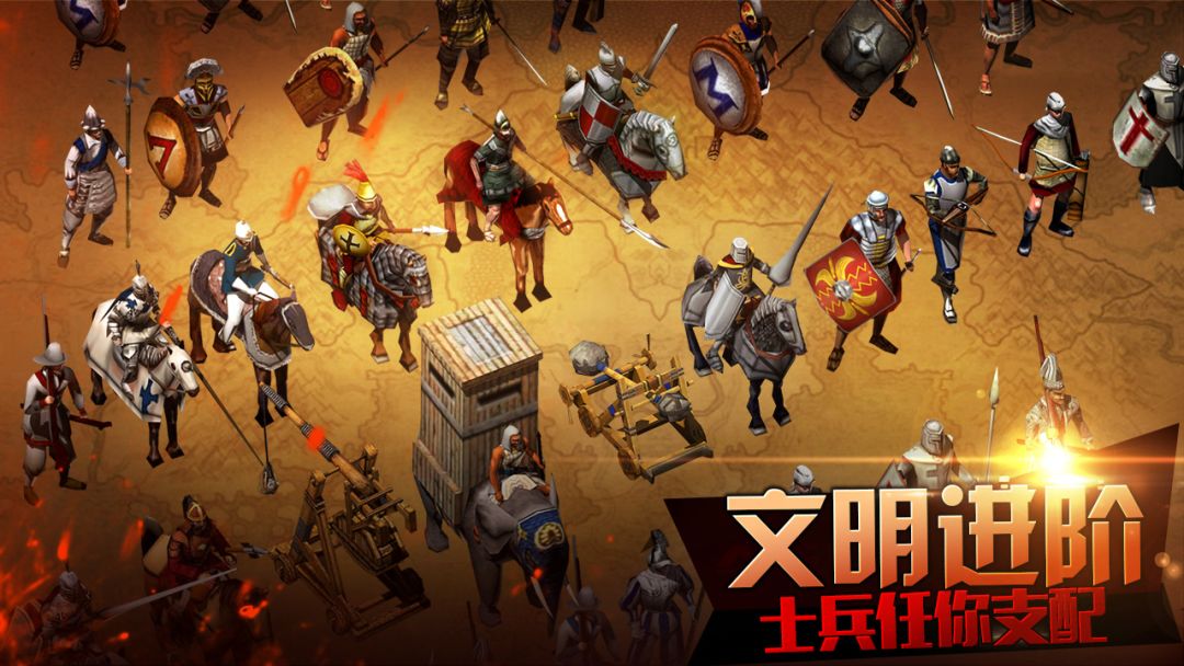 文明与战争游戏截图